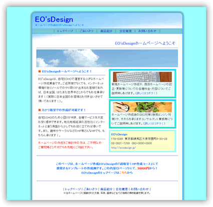 ＨＰ作成業者