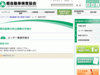 軽自動車検査協会2