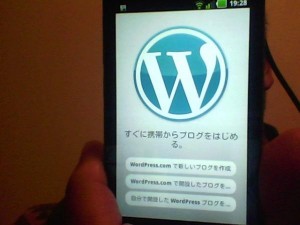 androidのwordpress